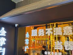 -金掌勺锅包肉(太原万达店)