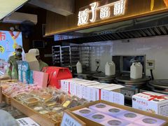 -矮子馅饼(大成路店)