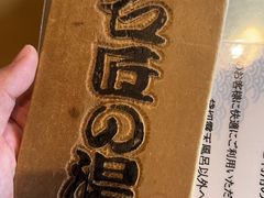 -南紀白浜 浜千鳥の湯 海舟