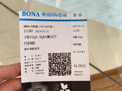 -博纳UA影城(KK Mall IMAX店)