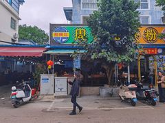 -周记蟹仔粉(侨港风情街店)