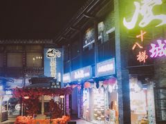 -重庆十八梯传统风貌区