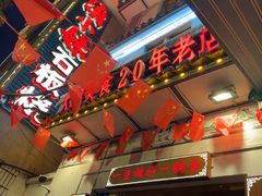 -大理.老字号渝记酸萝卜乌鱼(古城总店)