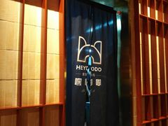 -嘿嘟嘟·肋条烧肉放题(爱融荟城店)