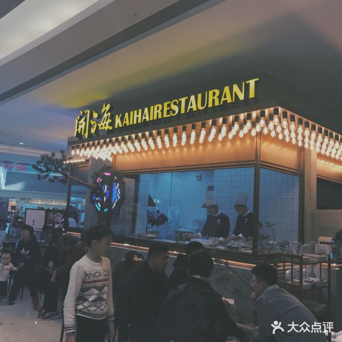 开海红岛海鲜虾水饺(万象城店)图片