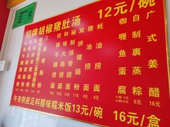-胡椒猪肚汤(康王店)