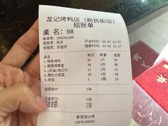 -龙记烤鸭店(新民路店)