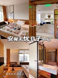 -安馨无忧月子中心(青秀店)