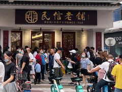 -民信老铺(华盖路店)