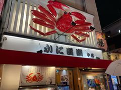 -蟹道乐(道顿堀本店)