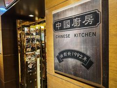 -中国厨房/台湾牛肉面