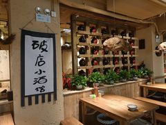 -泥糊破店小酒馆·团建聚餐(南京西路店)