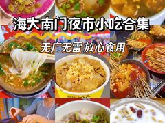 -海大南门夜市(海富街店)