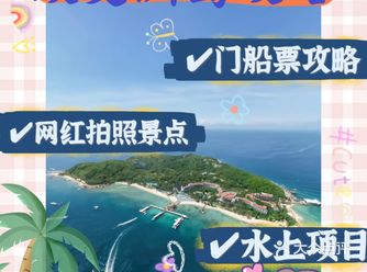 蜈支洲岛Ⅰ私人订制独家浪漫