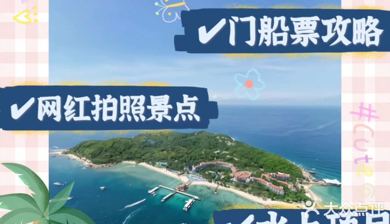 蜈支洲岛Ⅰ私人订制[爱心]独家浪漫