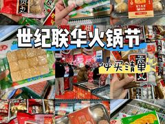 -世纪联华超市(江城店)