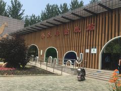 -秦皇岛野生动物园
