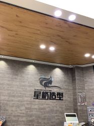 -星格造型·Hair Salon