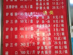 -河间驴肉火烧(黄寺店)