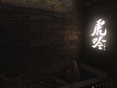 -虎吟こぎん