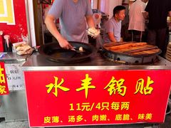-水丰锅贴(延吉东路店)