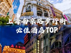 -和颐至尊酒店(上海人民广场南京路步行街店)