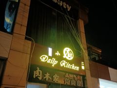 -香江小厨 The Kitchen(香江俱乐部店)