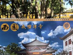 -鑫震源·苏式大虾生煎(山塘街店)