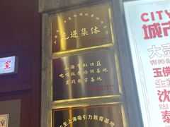 门面-CITY MART城市集市·里弄(北外滩来福士广场店)