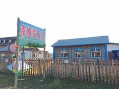 -卓娅俄餐厅(恩和俄罗斯民族乡店)