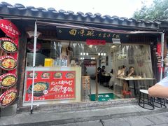 -渝绝回味碗土家洋芋饭(学道街店)