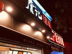 门面-詹记桃酥(宿州路店)