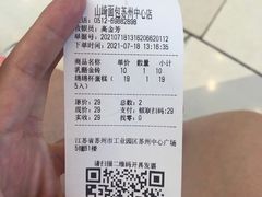 -山崎面包(苏州中心店)