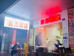 -华兴街自力面店