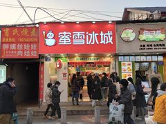 门面-蜜雪冰城·冰淇淋与茶(长郡中学店)