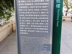 -鹅岭公园瞰胜楼