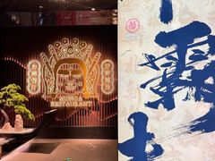 -艋舺·台湾小馆老字号(平安悦坊店)