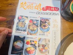 -楚媚娘炭火蛙锅(宽厚里店)