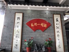 门面-美味斋(西北街店)