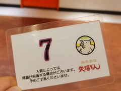 -矢场猪(名古屋站三井楼北馆店)
