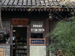 -红楼梦邮局