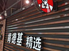门面-肯德基(万象城店)
