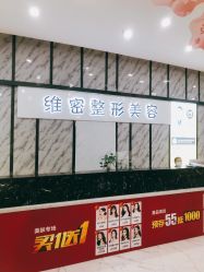 -南宁维密整形·王敦华眼鼻整复中心