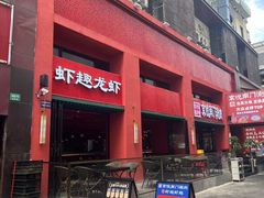 -京悦南门涮羊肉·羊蝎子火锅(田林路店)