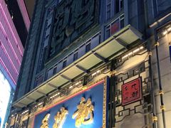 门面-龙抄手(春熙路总店)