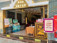 -点都德(北京路贰店)
