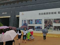 -白鹿原影视城