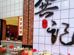 -龚印记牛骨牛杂屋·四代传承(珠影星光城店)