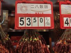 -皇上皇腊味店(下九路店)
