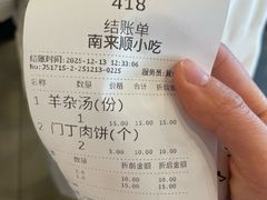 -南来顺饭庄·清真(南菜园店)